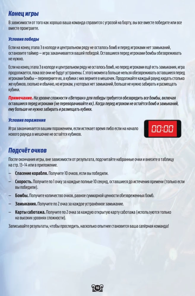 Board Game - FUSE. Countdown